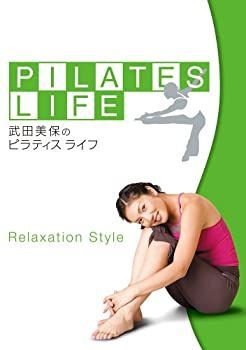 【】武田美保のPILATES LIFE RELAXATION STYLE [DVD]