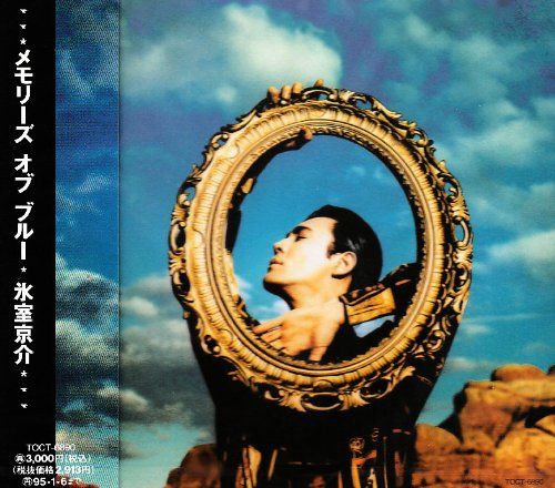 氷室京介 / MEMORIES OF BLUE CD 特別盤 Amazon.co.jp: Memories of Blue - 氷室京介: ミュージック