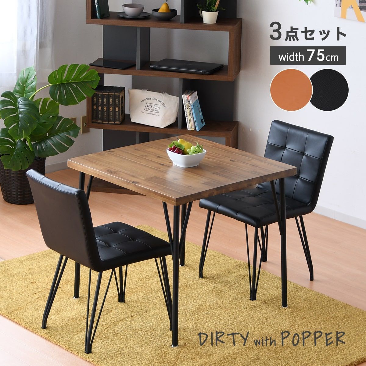 ポッパー 75×75cm ダイニングテーブル POPPER 【公式通販】