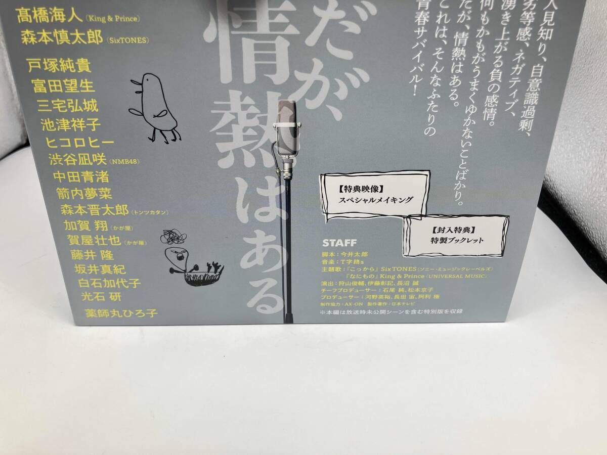 帯あり だが 情熱はある Blu ray BOX Disc