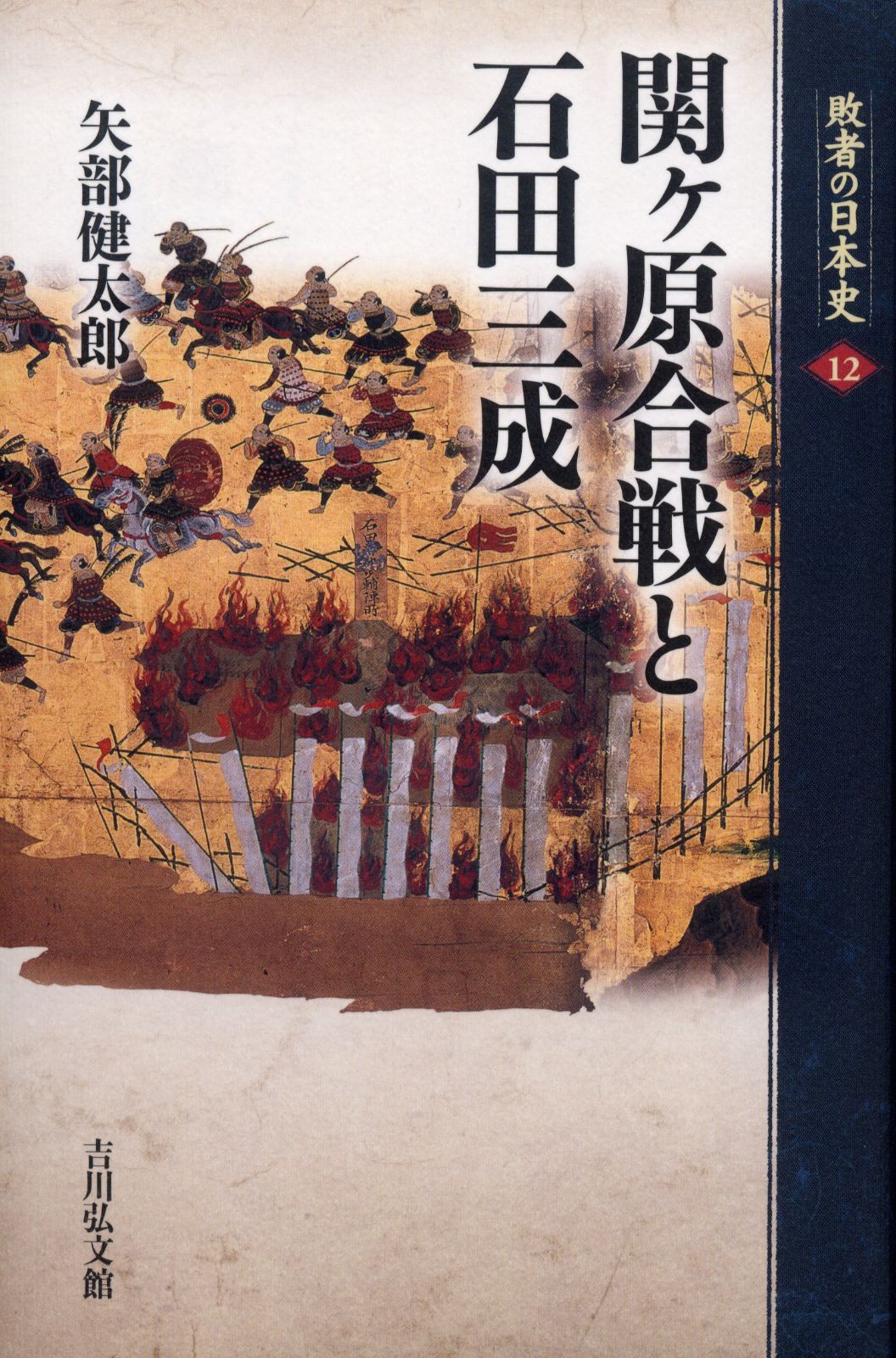 一次史料にみる関ヶ原の戦い 一次史料にみる関ヶ原の戦い(改訂版) | 高橋 陽介 |本 | 通販