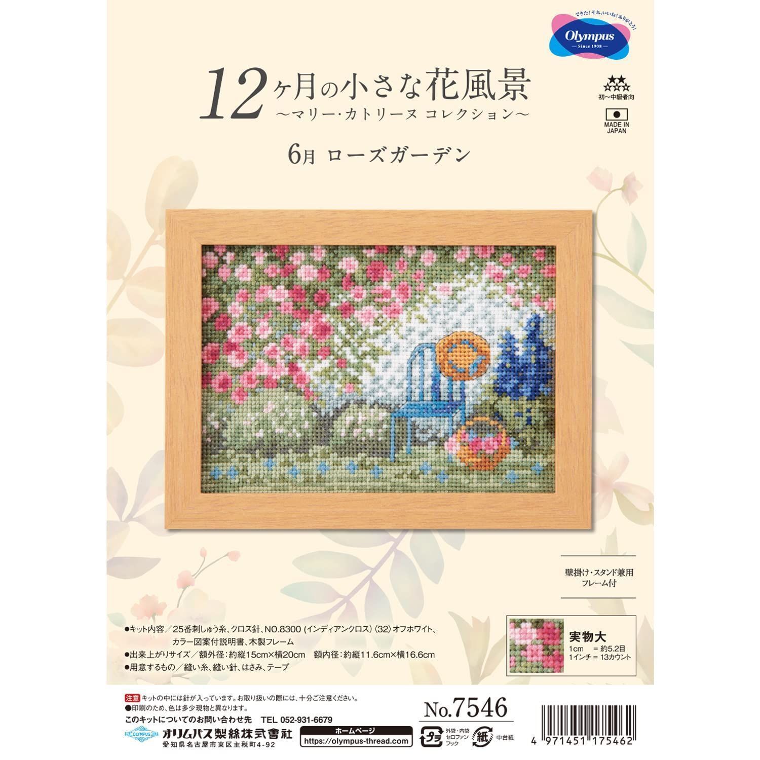 オリムパス製絲 (Olympus Thred) 刺しゅうキット 『クロスステッチキット &Botanical アーモンドフラワー』 内径10