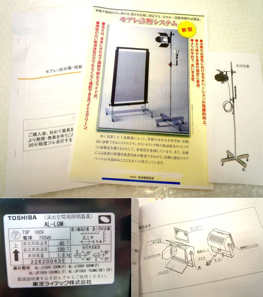 新リンパ療法　モアレ画像診断一式 新リンパ療法 モアレ画像診断一式