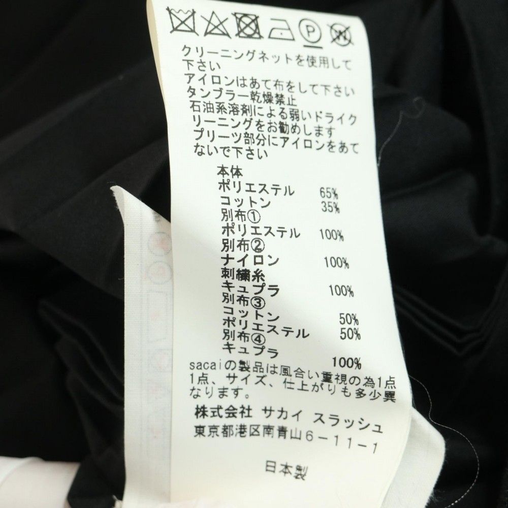 在庫一掃 サカイ