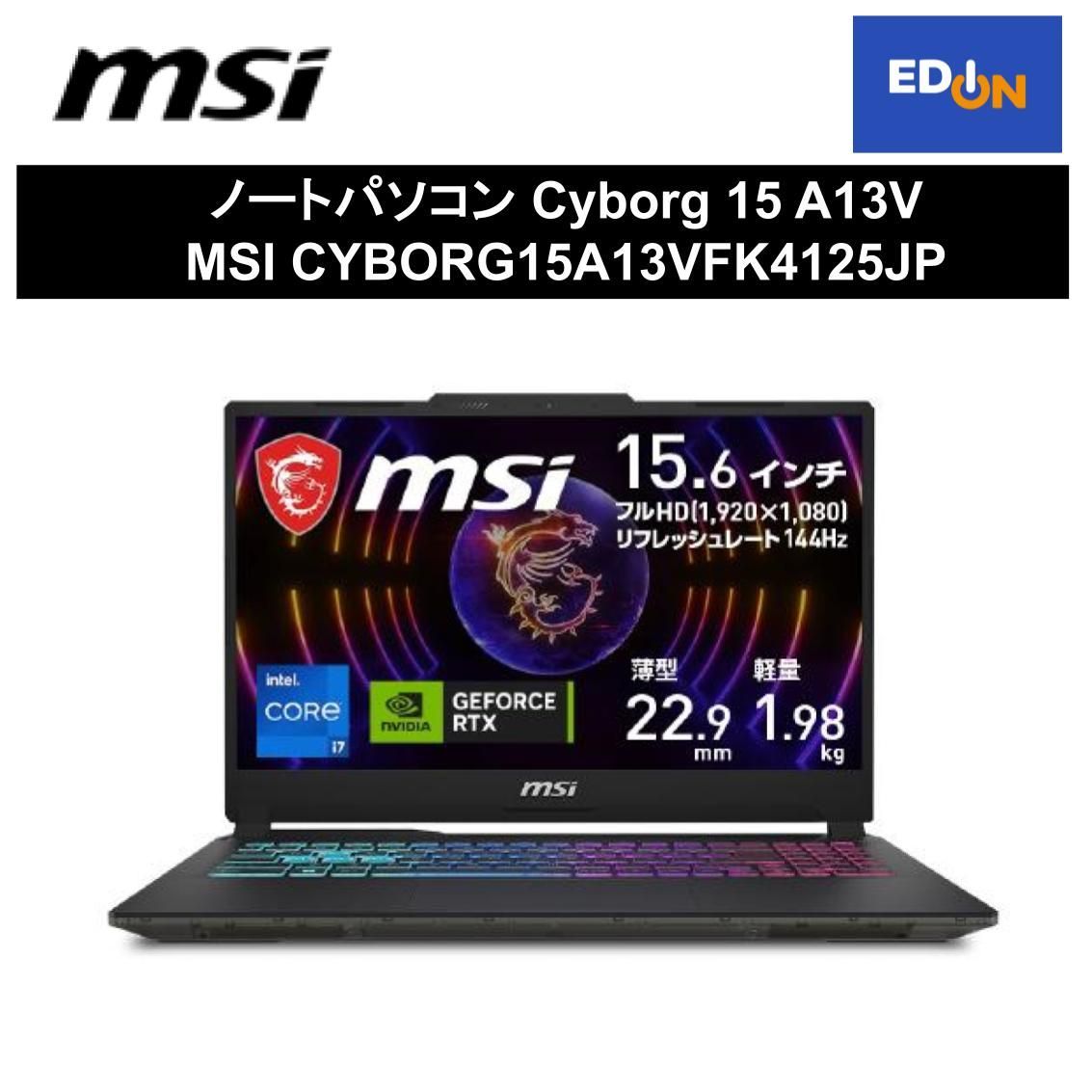 【11917】ノートパソコン Cyborg 15 A13V 	MSI CYBORG15A13VFK4125JP