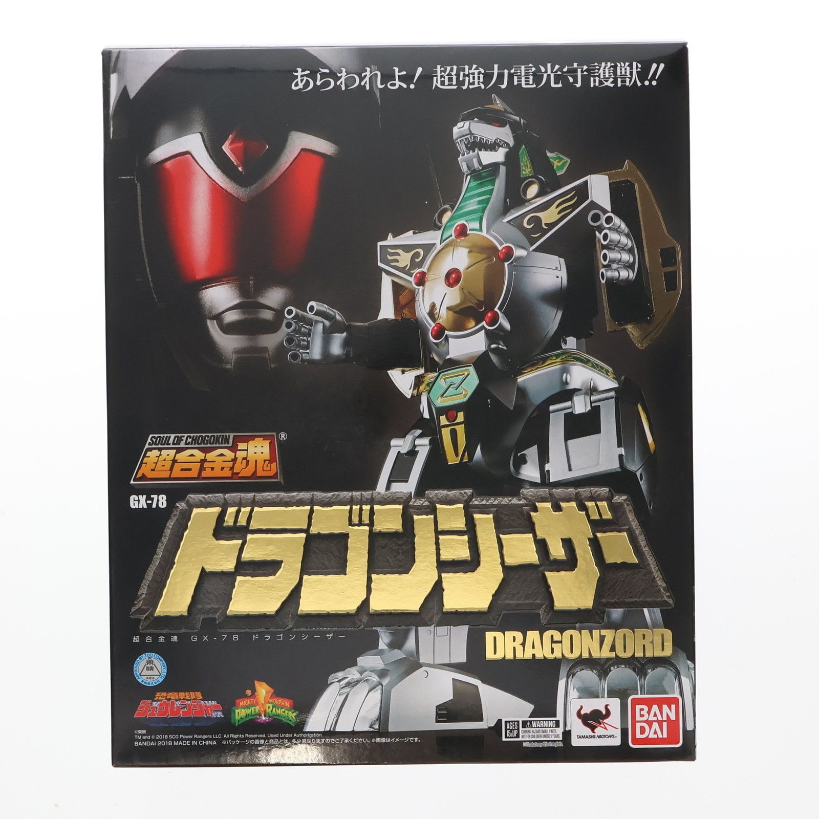 超合金魂 GX-78 恐竜戦隊ジュウレンジャー ドラゴンシーザー GX-72 大 
