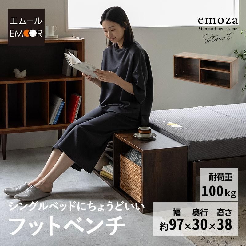 フットベンチ ベンチスツール 幅97cm 座れる 収納ボックス 収納スツール ベンチ収納 ソファ チェア 椅子 腰掛 コンパクト 収納 北欧 新生活 エムール