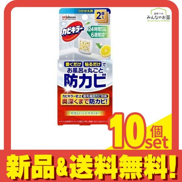 カビキラー お風呂に置くだけ防カビジェル やさしいシトラスの香り 8mL× 2個入 つけかえ用 10個セット