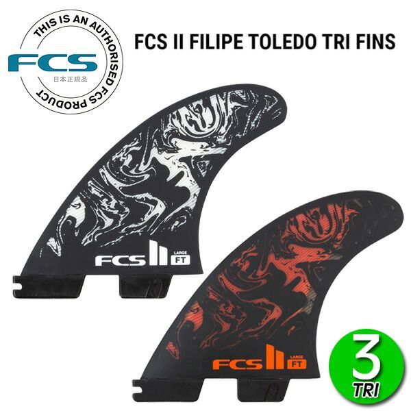ミックファニングツインスタビフィン美品 FCS2 MICK FANNING TWIN ミック・ファニング ツインスタビ BLACK