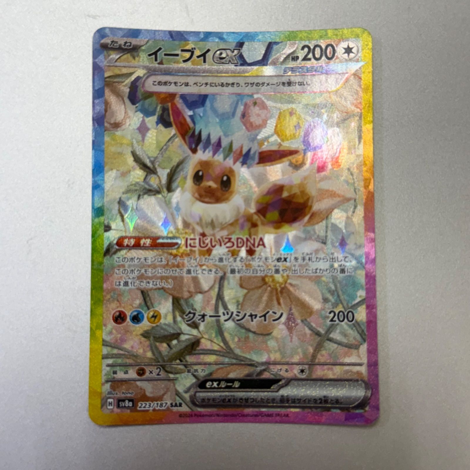 イーブイex 223/187 SAR｜ポケカシングルカード通販｜Cloveストア