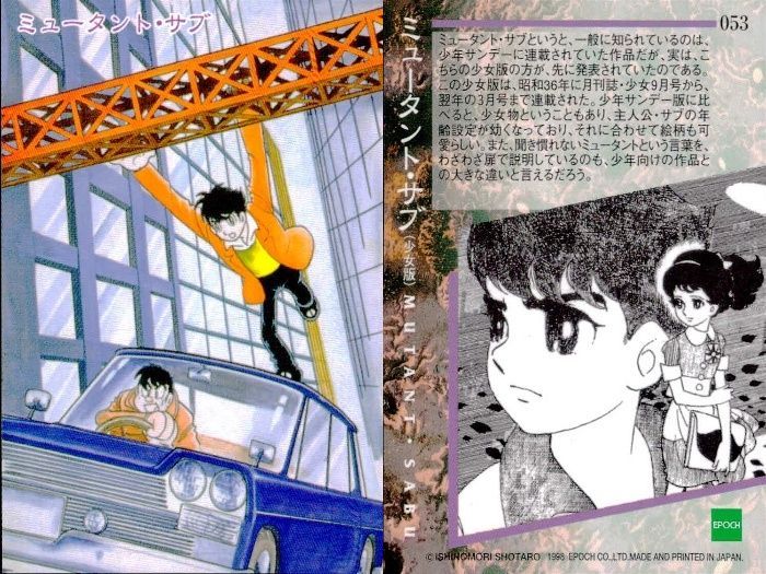 ux189 カード まとめ 石ノ森章太郎 萬画コレクションカード 人造人間