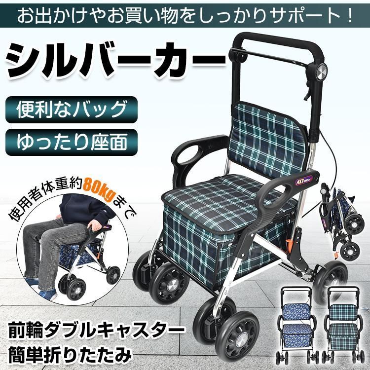 シルバーカー 軽量 折りたたみ コンパクト おしゃれ 手押し車 座れる ショッピングカート 歩行介助 補助具 買い物 歩行補助 散歩 カート 高
