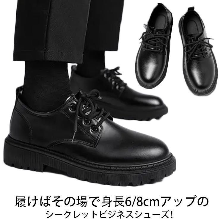 シークレットシューズ カジュアルシューズ メンズ ビジネスシューズ 6cm 8cm 10cm 厚底 身長アップ レースアップ フォーマル 靴 成人式 結婚式 黒 シンプル かっこいい 歩きやすい 背 cQD4150