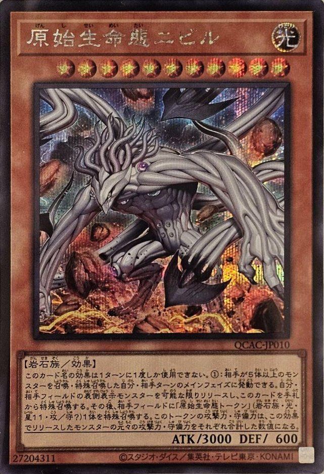 原始生命態ニビル(25thレア/イラスト違い) | クォーター