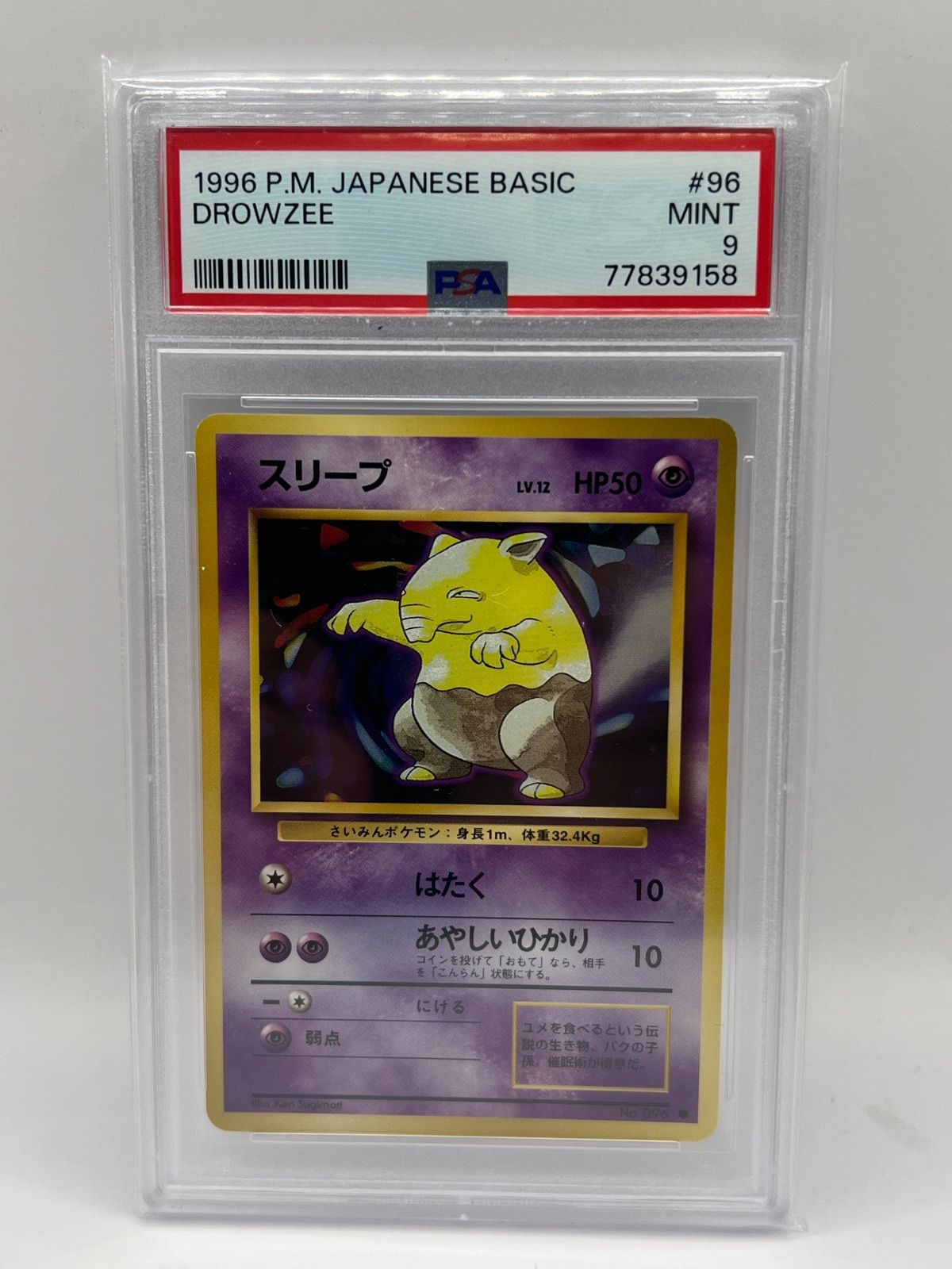 初版】ポケモンカード 旧裏 スリープ LV12 PSA9 【公式通販】