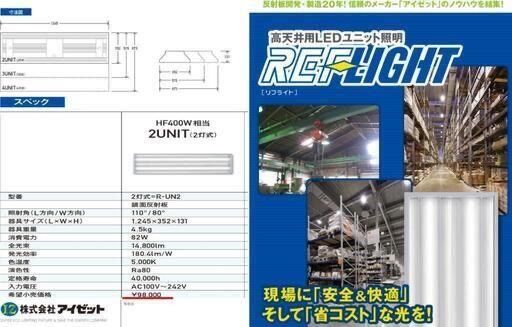 1台セット》【高天井照明 REF-LIGHT】リフライト アイゼット LED 2灯式 