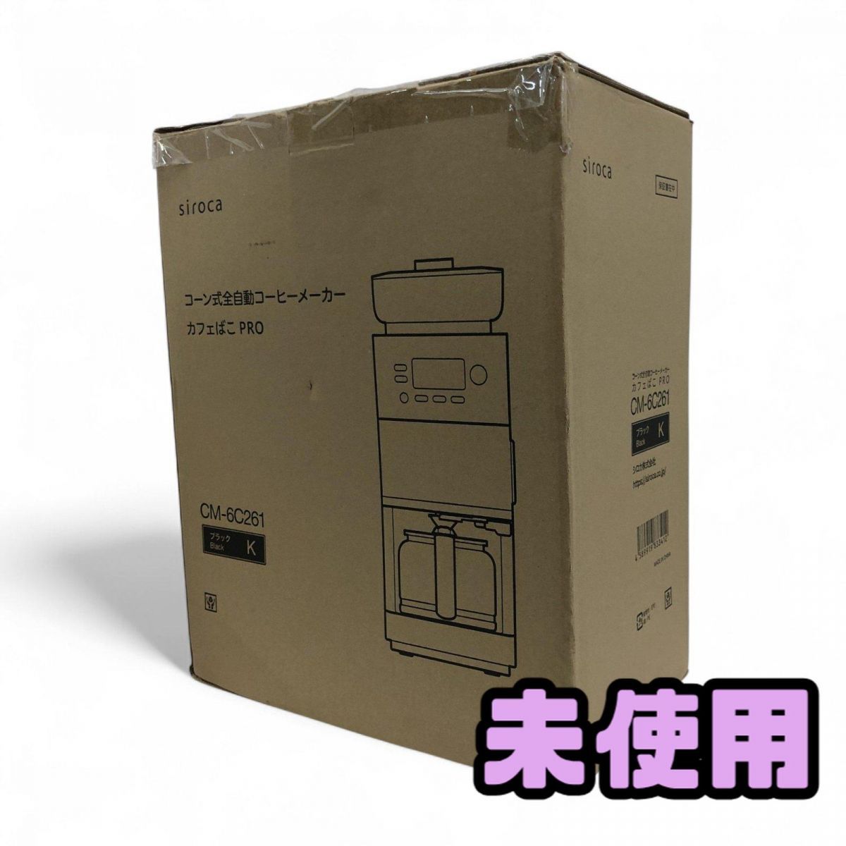 コーヒーメーカー Siroca シロカ カフェばこPRO 製 コーン式 全自動 CM-6C261 BQK799865相