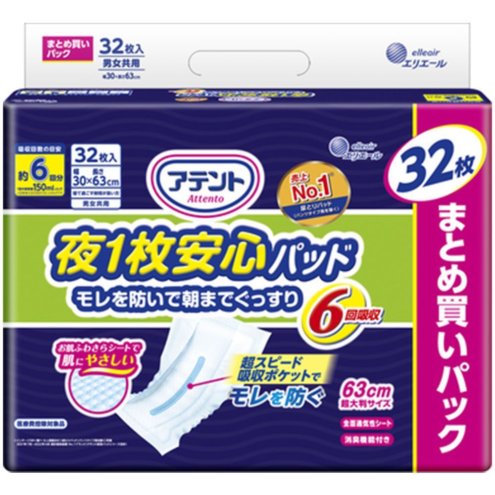 【3セット】アテント 夜1枚安心パッド モレを防いで朝までぐっすり 6回吸収 32枚入