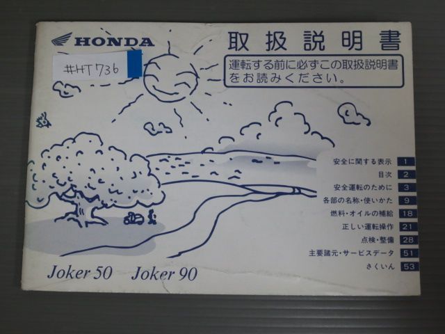 Joker50 90 ジョーカー AF42 HF09 ホンダ オーナーズマニュアル 取扱説明書 使用説明書 送料無料