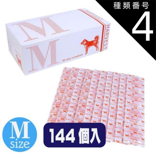 種類4 4個 ニューハーベスト Ｍ 144個入 避妊 コンドーム 避妊具 薄型 業務 業務用 グロス スキン