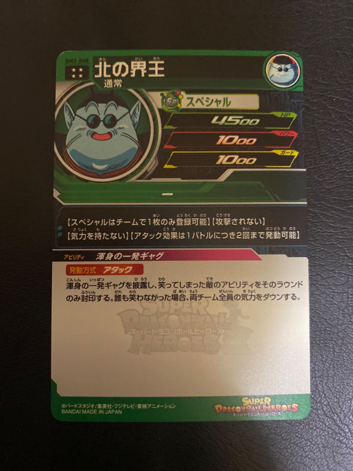ドラゴンボールヒーローズ北の界王 - メルカリ