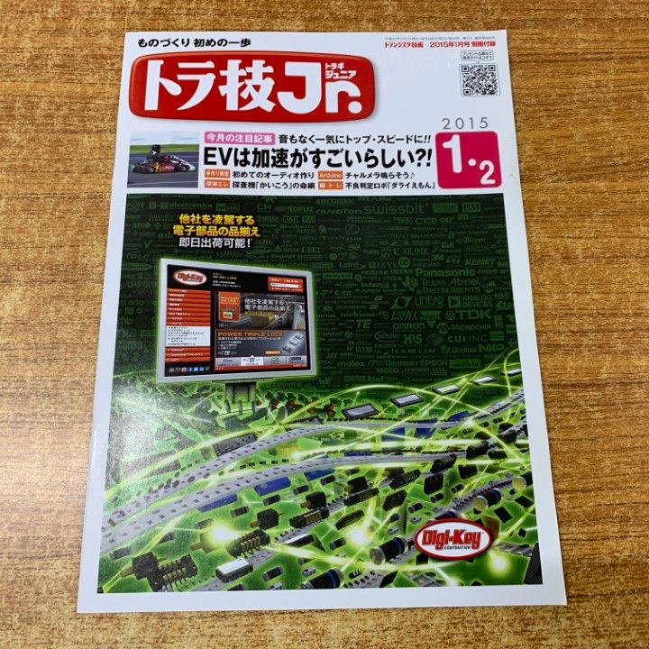 トランジスタ技術 2015年 1-12巻セット △01)【同梱不可】トランジスタ技術 2015年 1年分 全12冊セット