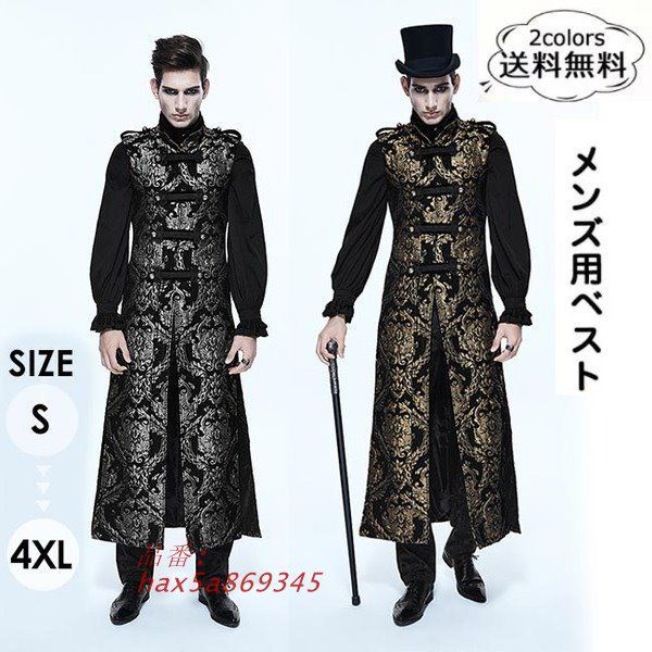 メンズ チョッキ レトロ 二重ボタン ロング丈 ゴシック衣装 無袖コート 宮廷服 メンズ ステージ衣装 演劇 パン ゴールド シルバー ロングコート 舞台服 hax5a869345