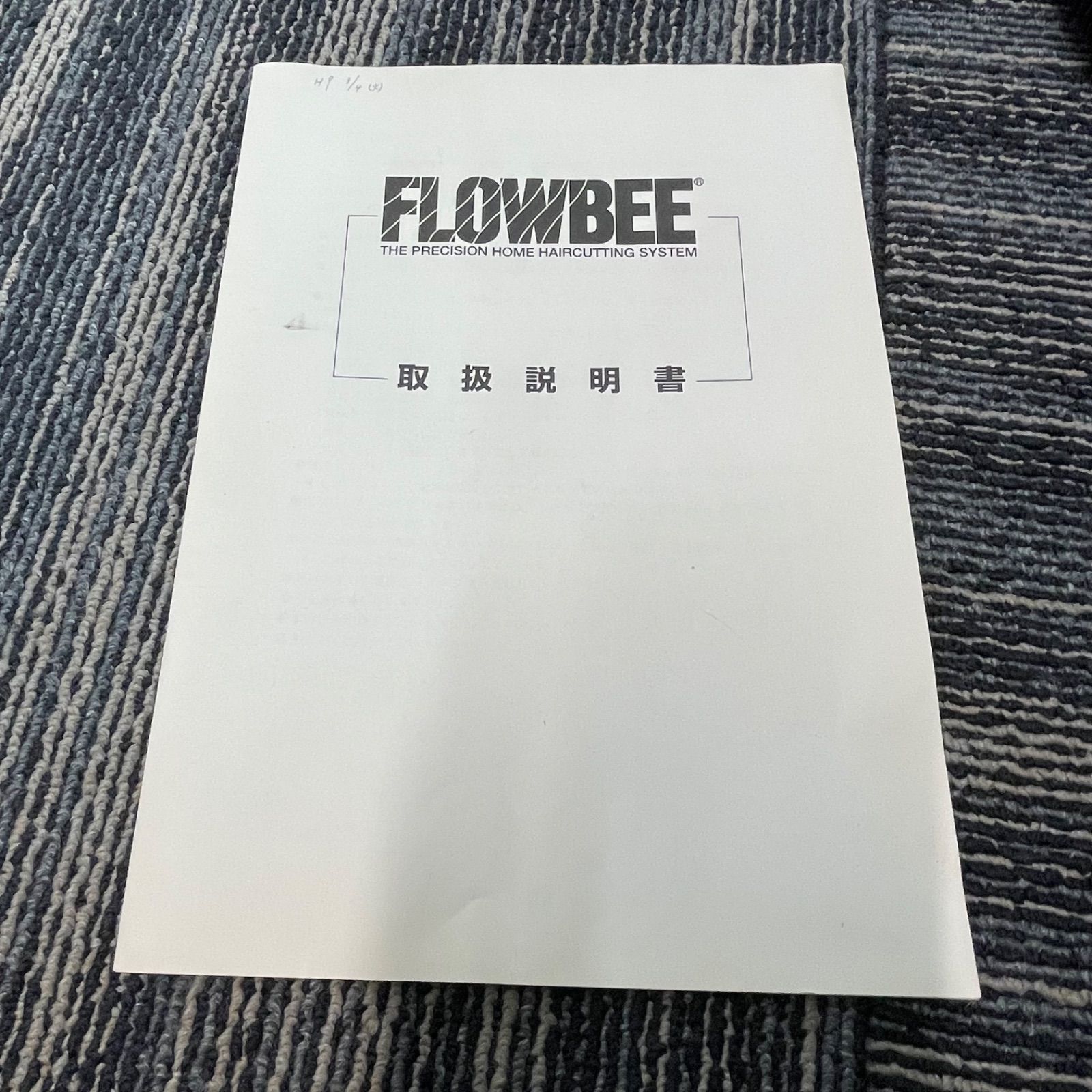散髪