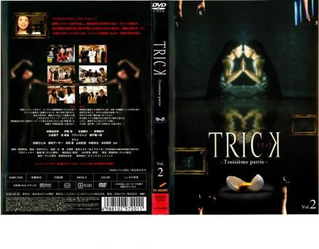 トリック　DVD まとめ売り　レンタル落ち等 Amazon.co.jp: TRICK トリック 新作スペシャル 1、2、3 [レンタル落ち