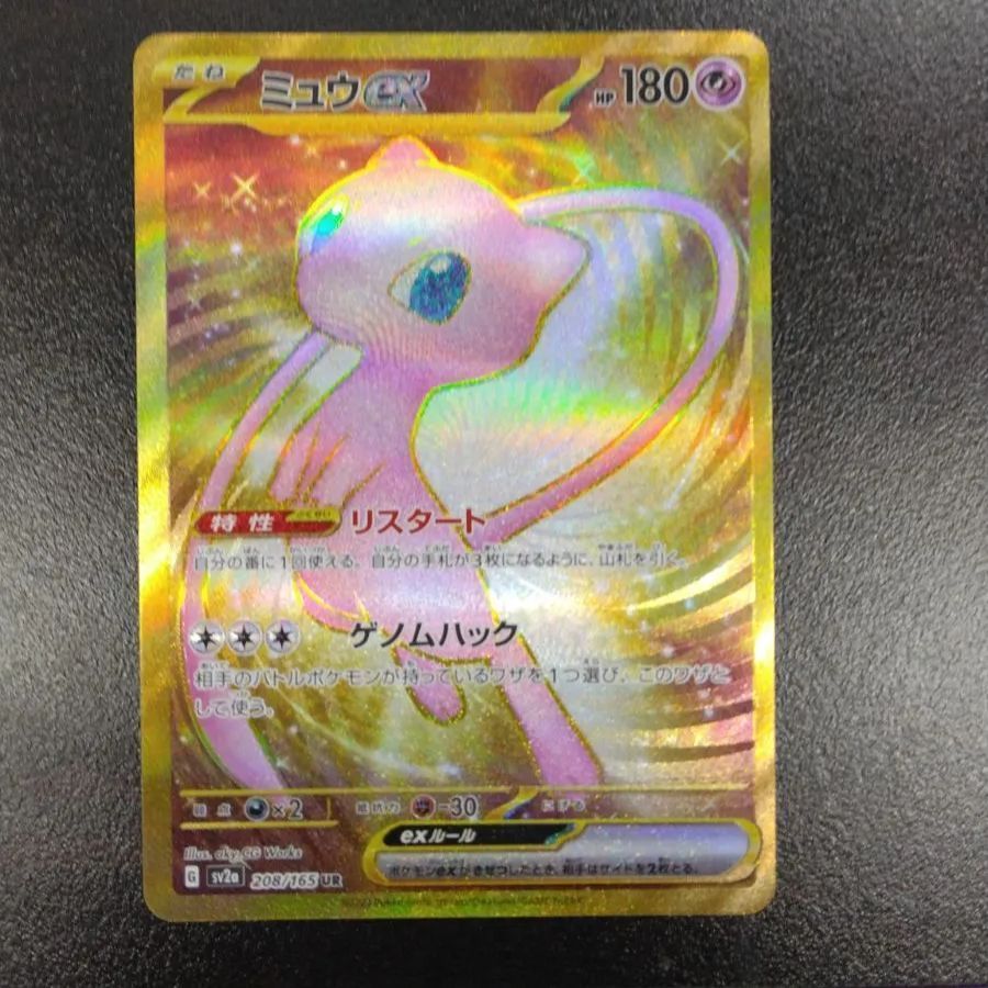 ポケモンカード　151  ミュウ　UR