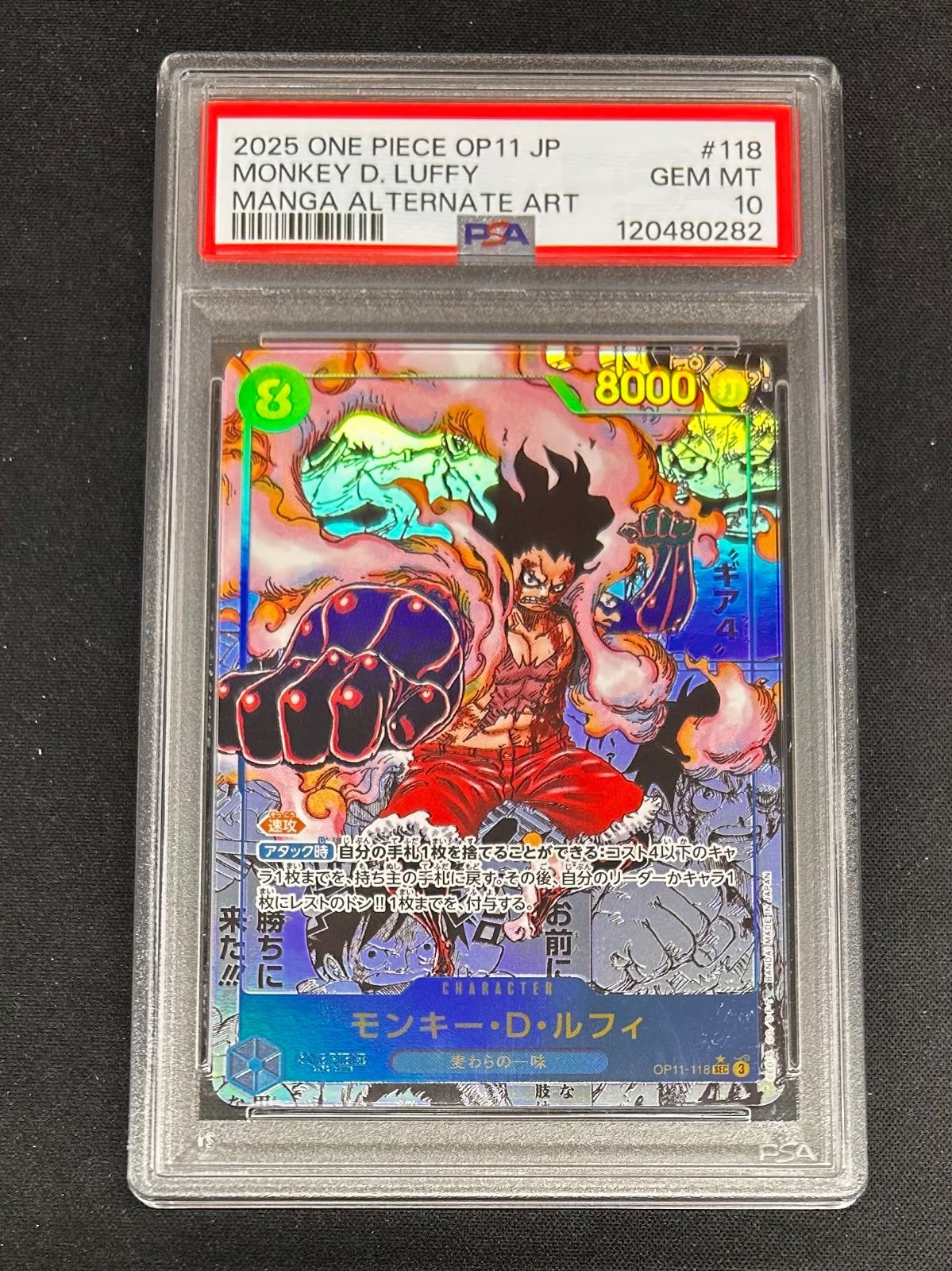 ワンピースカード ルフィ コミパラ OP11-118 PSA10 ワンピースカード