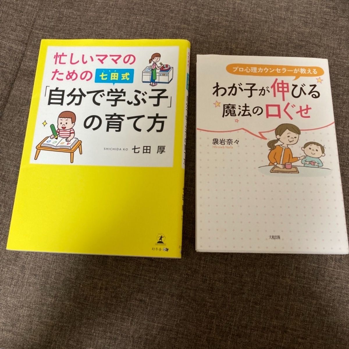 1人でできた!」を助けるおうちでモンテッソーリ子育て お母さんはラク