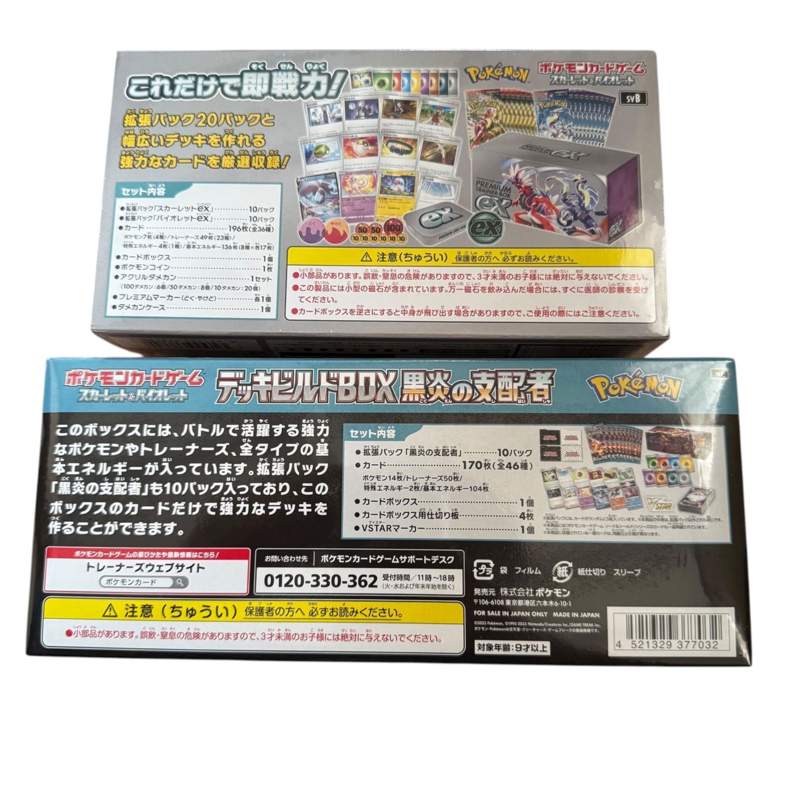 黒炎の支配者　デッキビルドBOX プレミアムトレーナーボックスEX シュリンク付 Pokemon ポケモンカードゲーム デッキビルドBOX 黒炎の支配者 こ