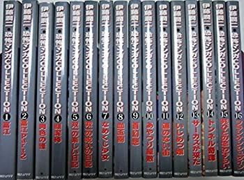 中古】「非常に良い」恐怖マンガCollection 全16巻 完結セット