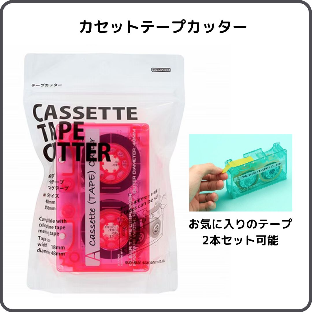 しなさん専用 サンスター文具 カセットテープカッター クリアピンク S4835387