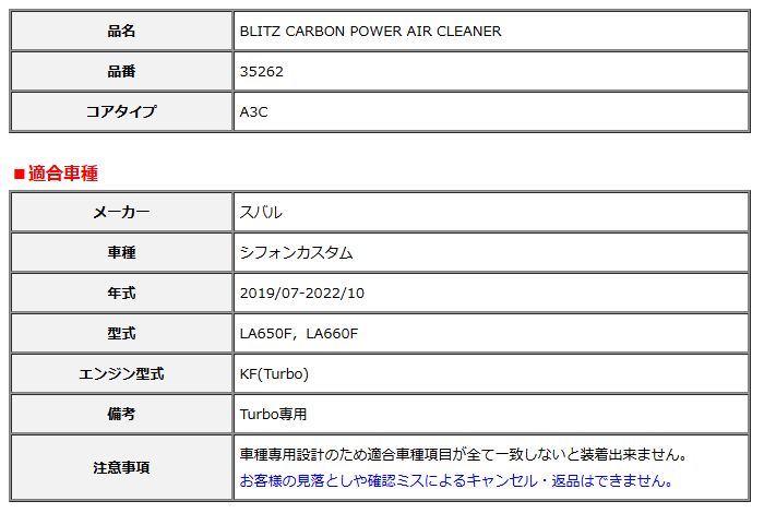 BLITZ ブリッツ カーボンパワー エアクリーナー シフォンカスタム LA650F LA660F 2019 07-2025 10 35262