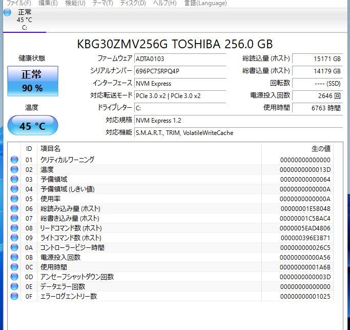 中古軽量ノートパソコン Windows11+office 爆速SSD256GB 東芝 G83/M 高