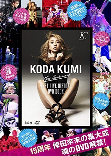 倖田來未 ライブDVD 2005〜2015 コンプリート 倖田來未 ライブDVD 2005〜2015 コンプリート LIVE TOUR 2005