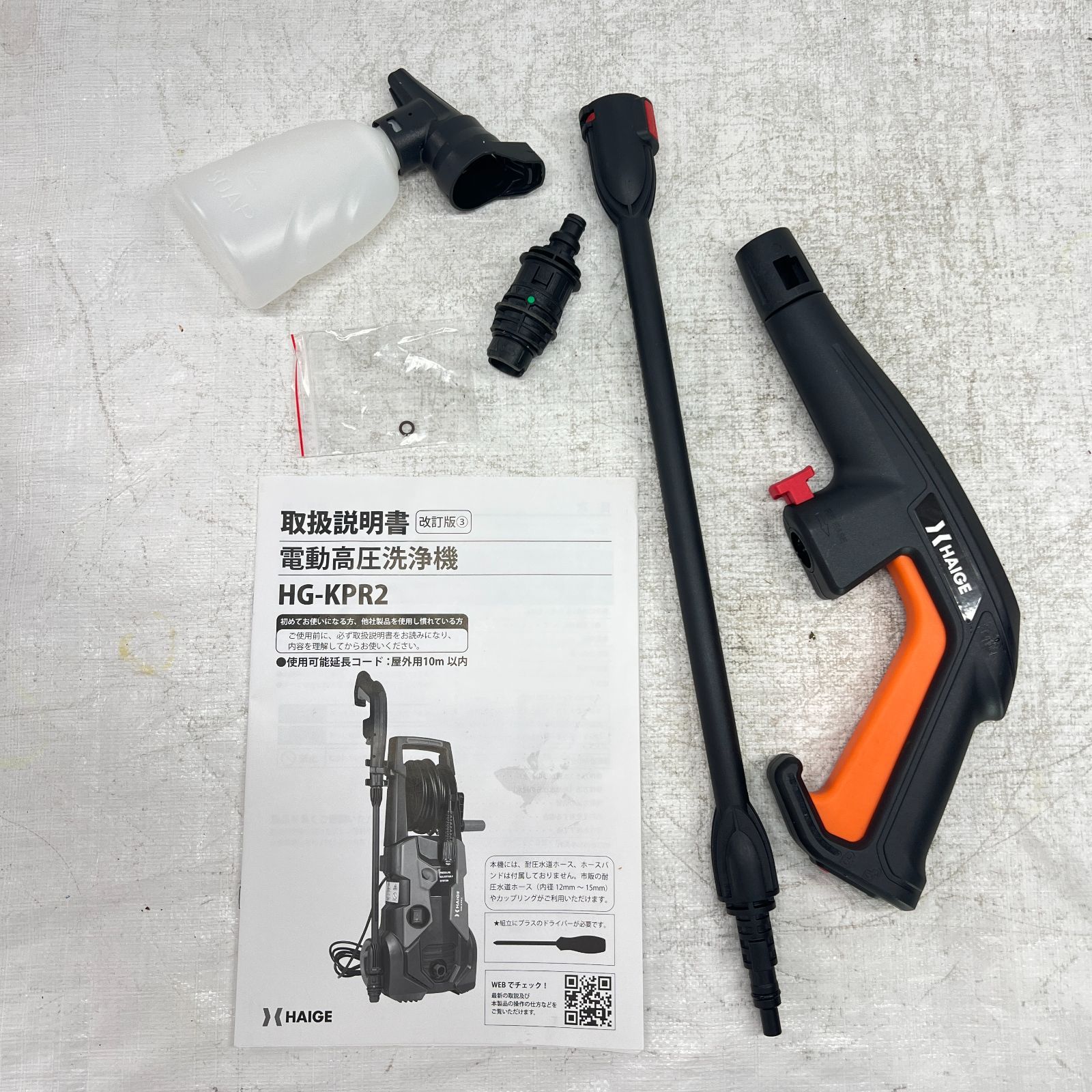 電動高圧洗浄機HG-KPR2 【公式通販】