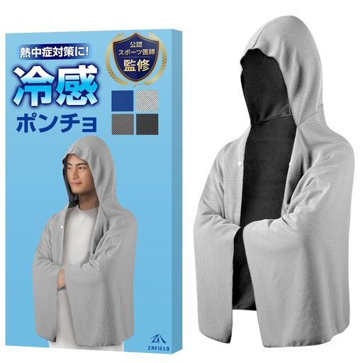 STEAD 令和の虎 冷却アイスポンチョ グレー スカイブルー2色セット STEAD 令和の虎 冷却アイスポンチョ グレー スカイブルー2色セット