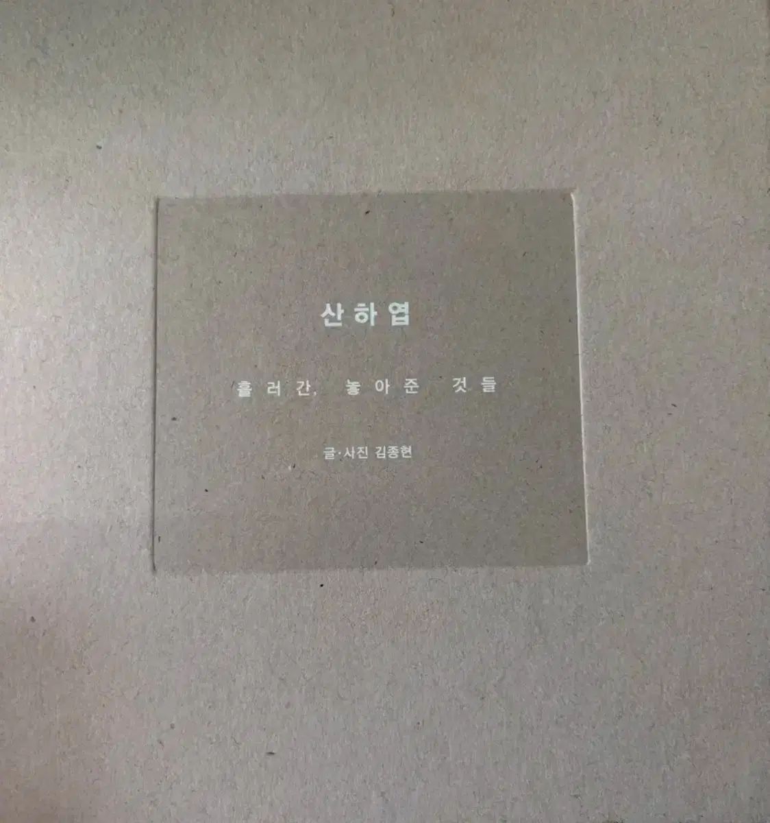 shinee ジョンヒョン 山荷葉 SHINee ジョンヒョン 山荷葉 산하엽