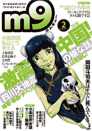 m9 Vol.2 晋遊舎ムック