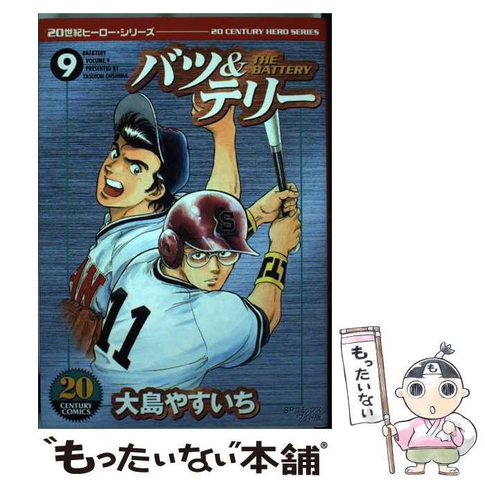 中古】 バツ＆テリー（ワイド版） 9 （SPコミックス） / 大島 やすいち