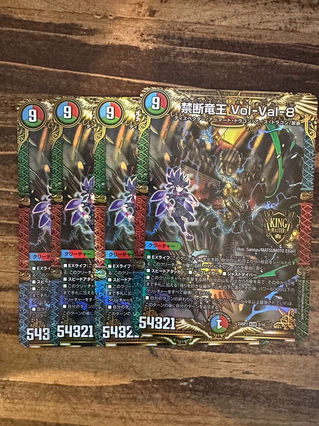 禁断竜王Vol-Val-8 4枚 禁断竜王 vol-val-8 4枚セット 24SP1 - メルカリ