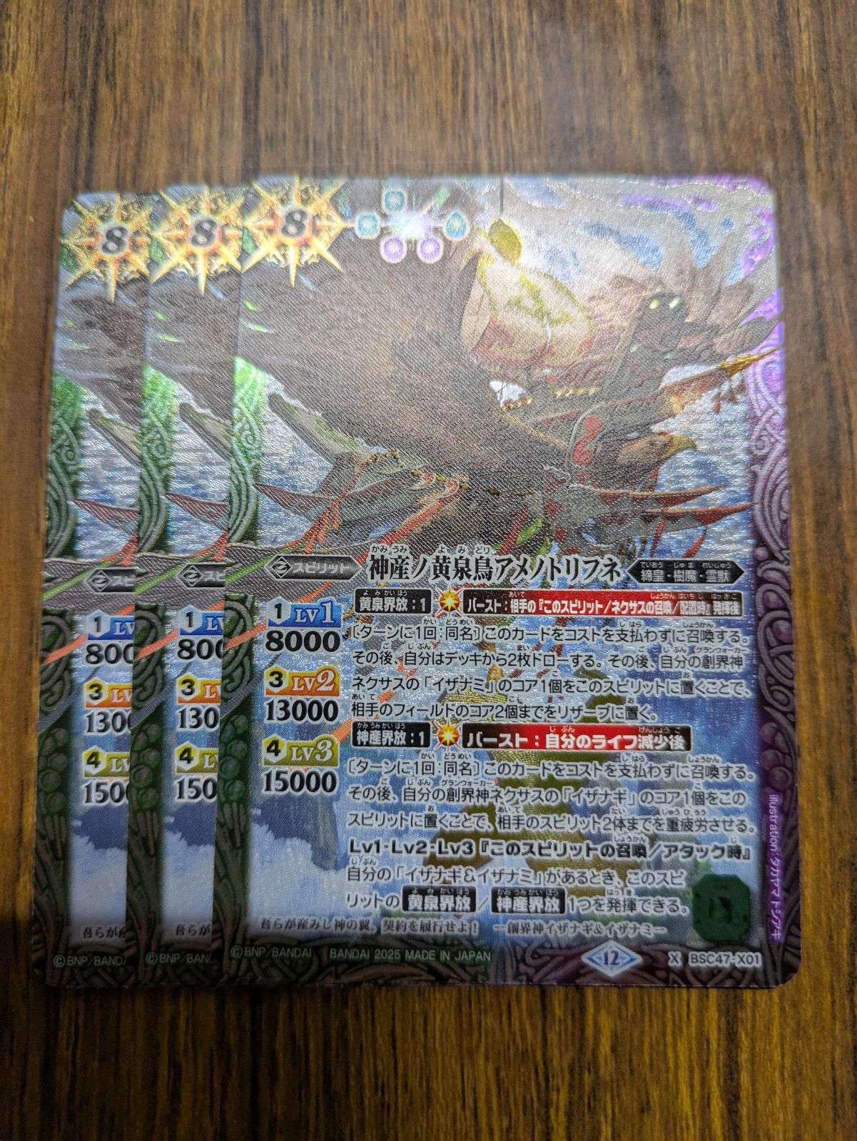 バトスピ 神産ノ黄泉鳥アメノトリフネ 3枚セット 神産ノ黄泉鳥アメノトリフネ シークレット 3枚 - メルカリ