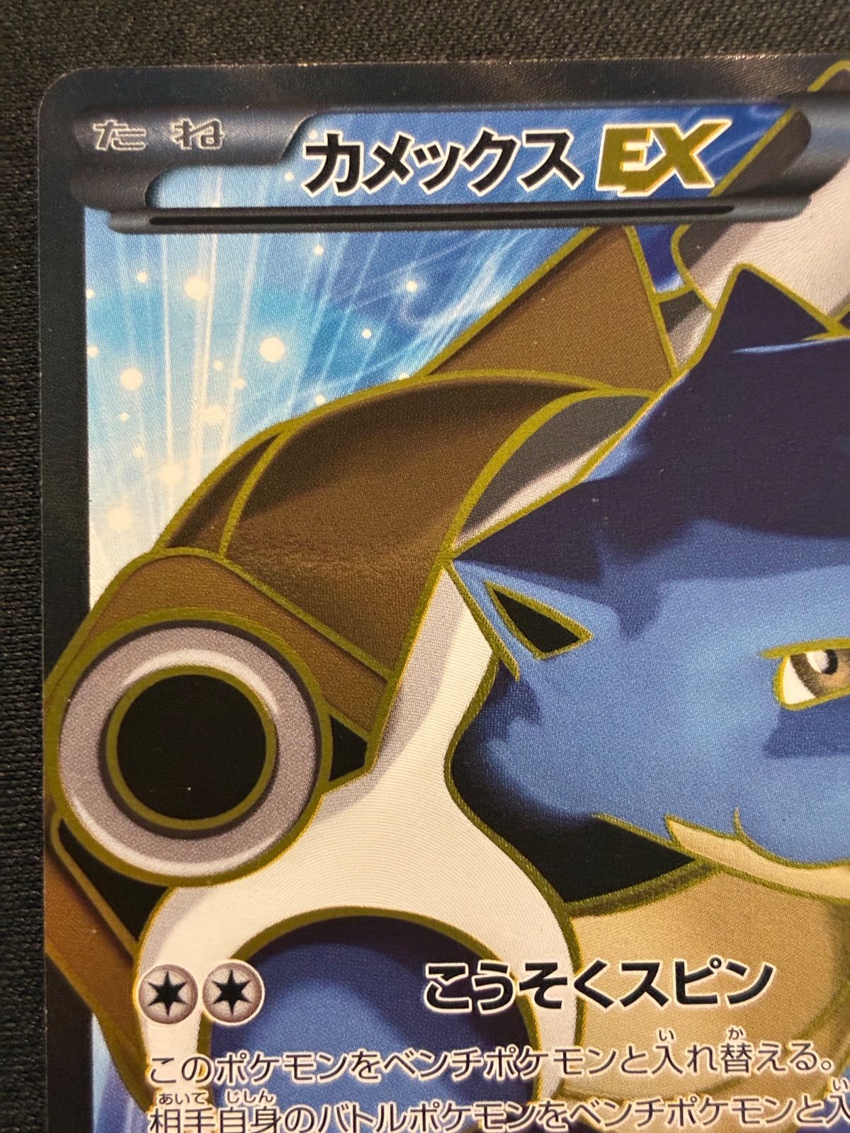 カメックスEX SR 061/060 XY1 アンリミテッド (状態B) Blastoise 