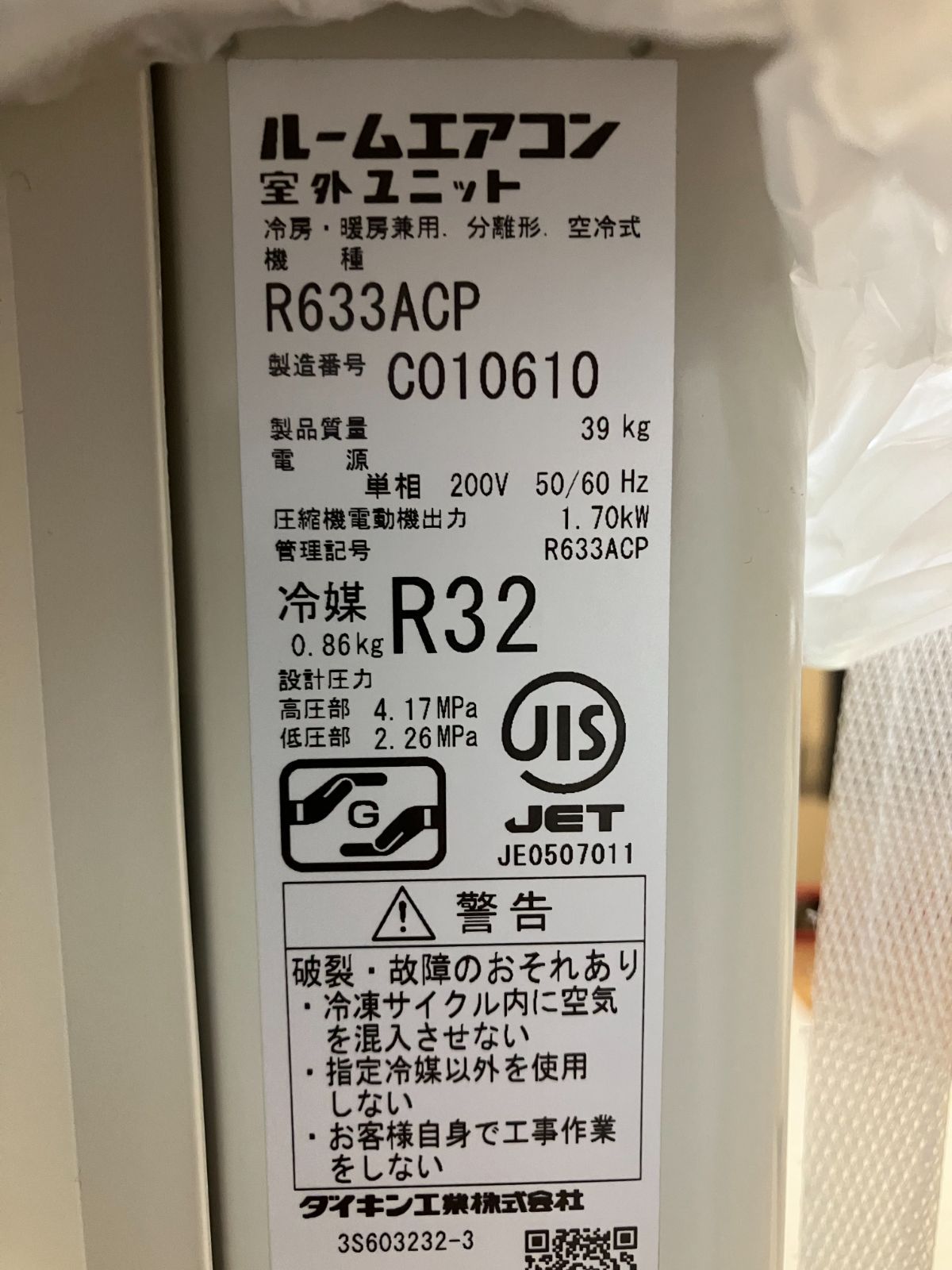 室内機F633ATCP|室外機R633ACP