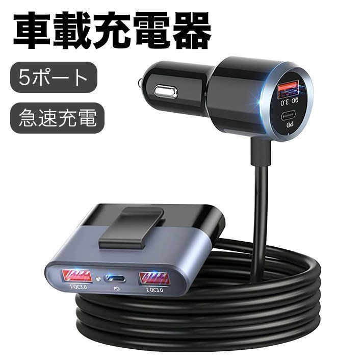 最新版 シガーソケット USB充電器 12V・24V兼用 急速充電 重