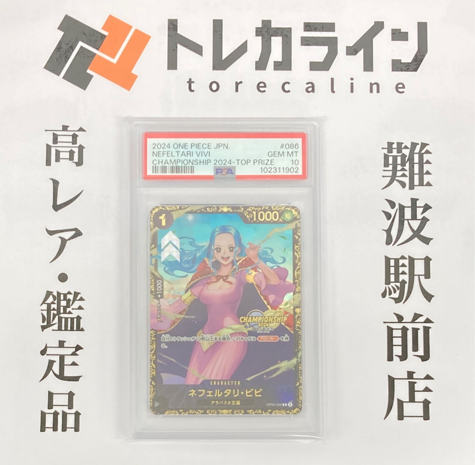 ネフェルタリ・ビビ Championship2024　PSA10 ワンピースカードゲーム ネフェルタリ・ビビ CHAMPIONSHIP 2024