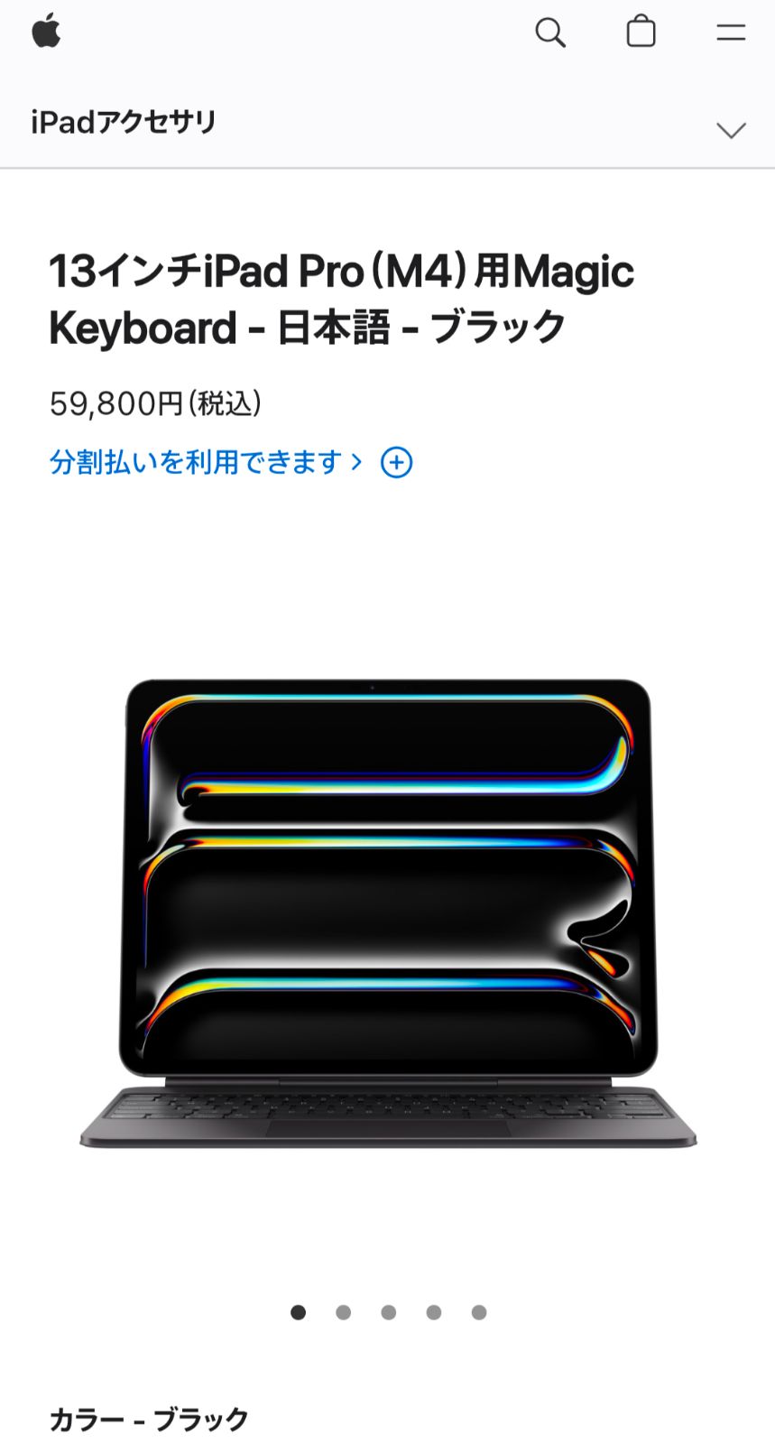 13インチiPad Pro（M4）用Magic Keyboard - BLACK 日本語版 JIS
